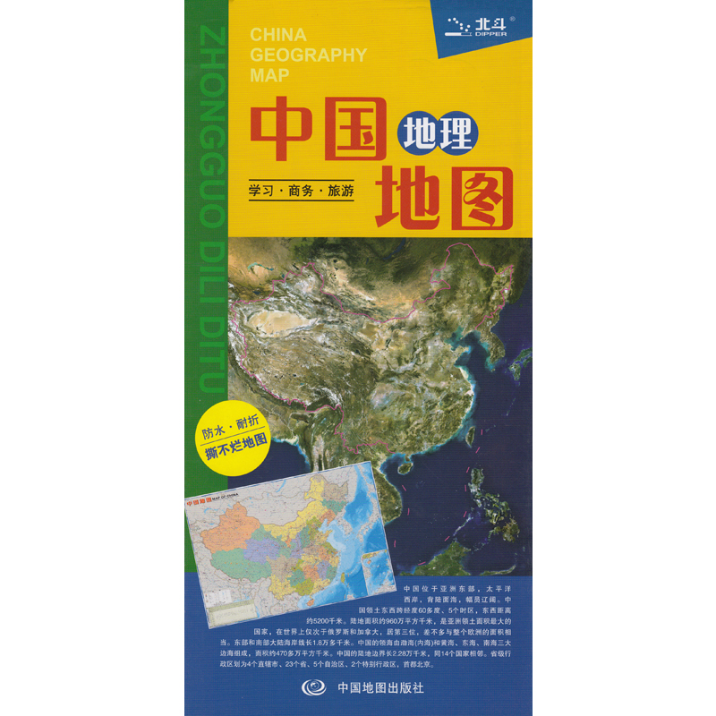 China Geographic Map 2022 New Learning-Business-Tourism Waterproof-Resistant-Tear no-rotten Beidou Map