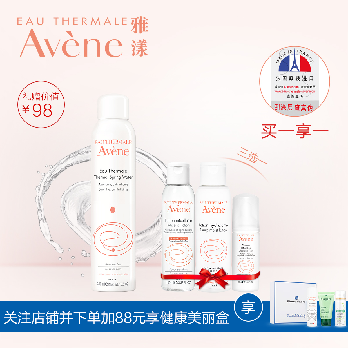 雅漾 舒护活泉水喷雾300ml 大喷保湿套装 爽肤水化妆水 秋冬补水