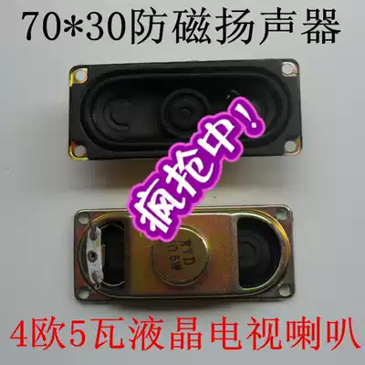 4 Euro 5 Watt full-range speaker LCD TV small speaker anti-magnetic speaker 7030 4Omega 5W