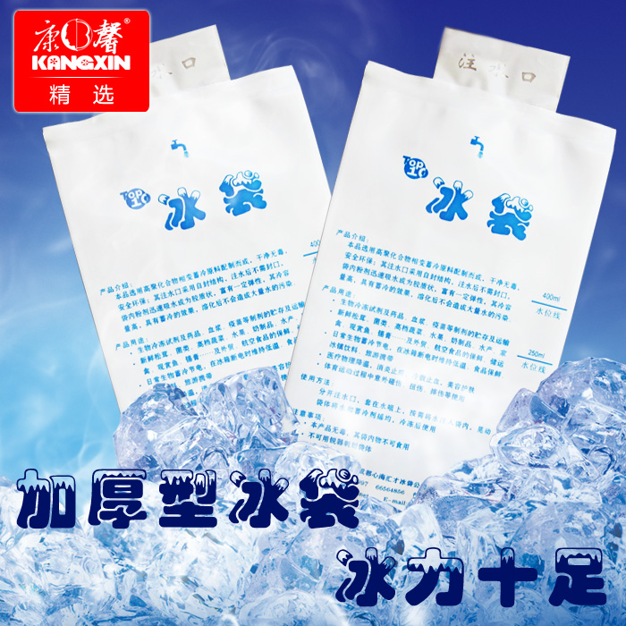 Kangxin selected thickened water injection ice bag 400ml Ultra-long cold cooling fresh ice bag can be used repeatedly