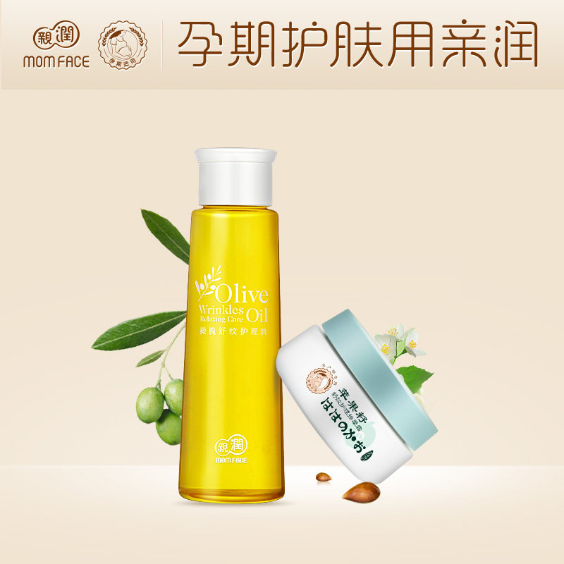 亲润孕妇橄榄油孕纹套装 预防修护淡化孕期妈妈的护肤化妆品