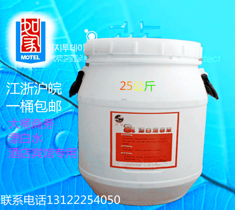 Large barrel of bleaching water to eliminate bleaching agent, hotel, hotel, bed sheet, towel, clubhouse, 25KG Jiangsu, Zhejiang, Shanghai and Anhui