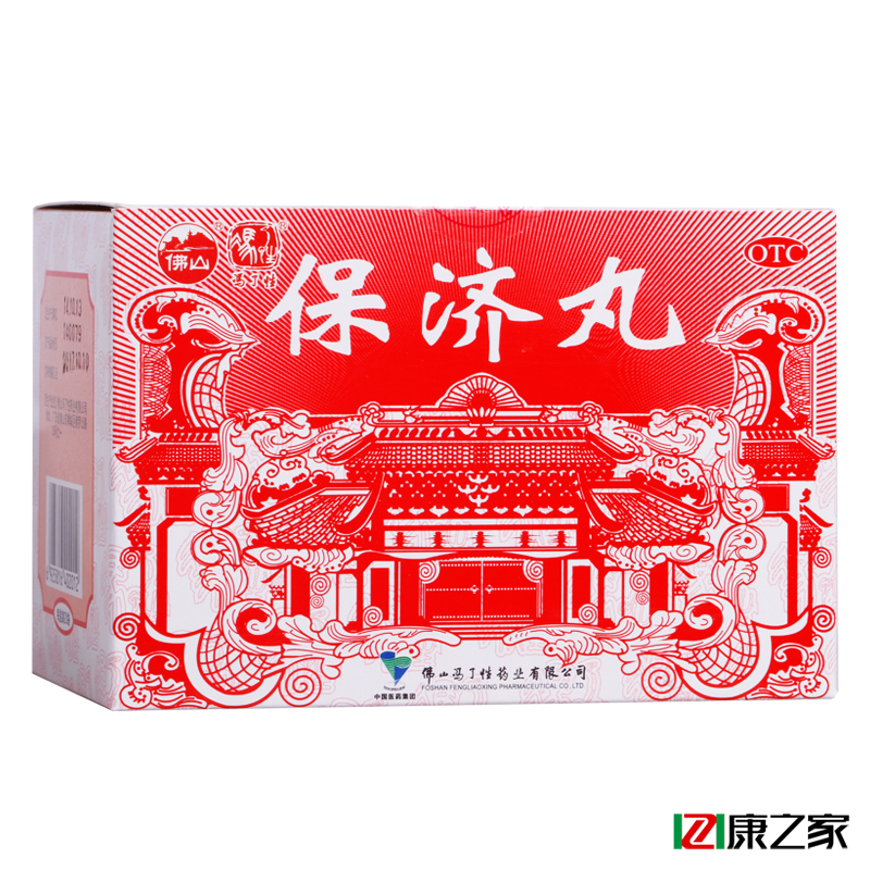 冯了性 保济丸20袋 腹泻肠胃不适 感冒头疼拉肚子 晕车 晕船药品