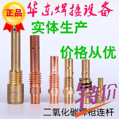 CO2 carbon dioxide gas welding machine welding torch accessories protective nozzle Panasonic 350 connecting rod conductive nozzle