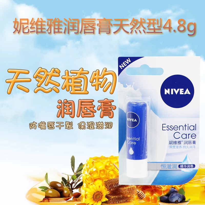 妮维雅润唇膏天然型4.8g