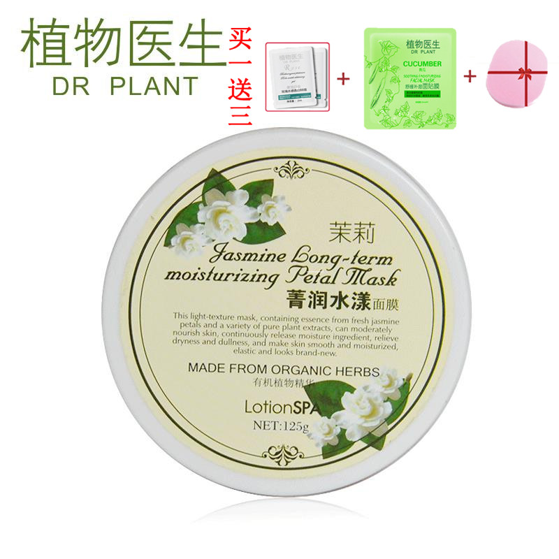 Dr.Plant植物医生茉莉菁润水漾花瓣面膜 125g 补水保湿 提亮正品