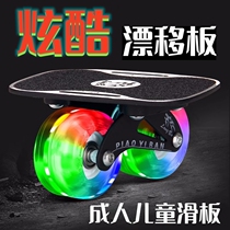 Professional drift skateboard extreme sports childrens transportation adult split board two beginners speed universal street riding