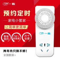 Cycle kitchen @switch socket mechanical automatic 24 timer hourly control household power outage reservation