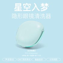 Corneal Lens Cleaner Shaping Automatic Contact Lens Box Shaping Fully Automatic Electric Corneal Cleaning OK Cleaner