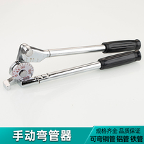 Quick hair manual pipe bending machine copper pipe thin stainless steel pipe iron pipe galvanized pipe lever type pressure pipe tool