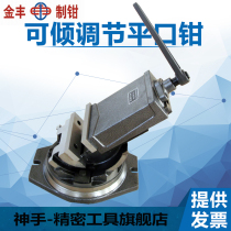 5-inch flat-nose vise for drilling machine fixed-angle vise 6-inch milling machine angle type precision type Jinfeng