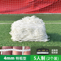 Olympic football net 11-a-side 7-a-side 5-a-side goal net bold standard regular gantry shooting competition football goal net