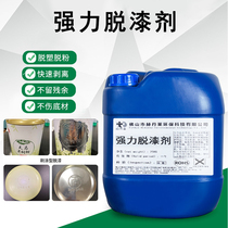 Paint remover car wheel hub j paint removal metal removal paint removal baking paint removal paint removal powder paint removal liquid paint removal and cleaning