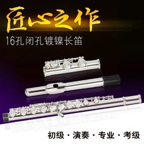 Flute 16 holes E key C tune tail nickel plated silver instrument student beginner grade examination professional performance universal