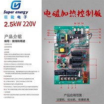 Factory direct supply of electromagnetic heating renovation plan design and construction of 2 5kw electromagnetic heating control panel