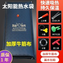 Solar hot water bottle for summer rural household simple bathing beef tendon thickened T outdoor large capacity bathing