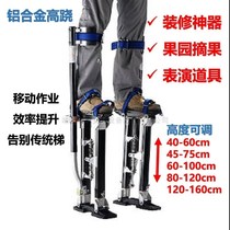 Aluminum alloy stilts adult lifting tripod high feet heightening machine shoes interior decoration stage performance