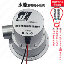 Water energy generator 12V24V water flow turbine type outdoor small system hydraulic generator DC brushless motor