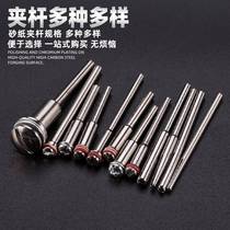 Sandpaper clamp rod sandpaper rod grinding head clamp rod grinding and polishing set small self-made O-lengthened rod universal connection