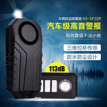 DFA installation-free rain-proof bicycle motorcycle electric bicycle wireless alarm vibration anti-theft alarm