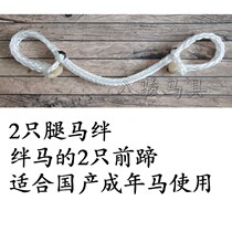 New Inner Mongolia horse tripping rope for grazing white nylon hand-knitted strong and durable saddle and harness 2