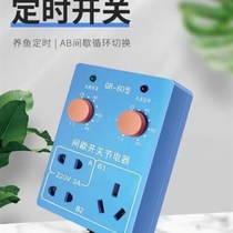 Fish tank intermittent switch timer household cycle switch power saver timing socket alternate work circulator