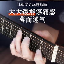 New Guitar Finger Cots Left Hand Anti-Pain Finger Cots Ukulele Fingertip Finger Protector Finger Guard Guitar Assistant God