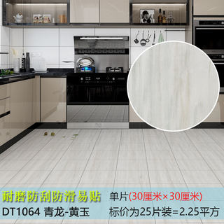 Bathroom toilet waterproof floor sticker special floor sticker self-adhesive wear-resistant anti-slip bathroom floor renovation floor sticker