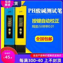 PH meter fish tank seawater g high-precision water quality ph test pen aquarium ph value pH tester aquarium