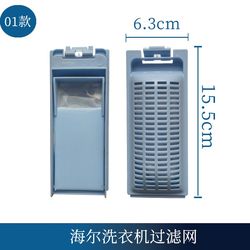 Haier 세탁기 필터는 완전 자동 세탁기 메쉬 박스 메쉬 백 와이어 칩 T 필터 액세서리가 큽니다.