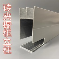 Extra thick mountain trough column slot tile integrated cabinet mountain trough mountain trough accessories brick clamp stove aluminum alloy