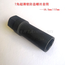 Tire anti-theft screw outer 7-corner 17mm socket key x key wheel hub seven-corner wrench modified wheel hub 16 5mm socket