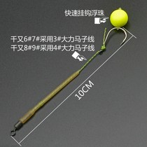 European carp fishing group anti-winding short sub-line buoyancy ball fishing grass carp floating beads pearl river lake reservoir anti-bottom fishing