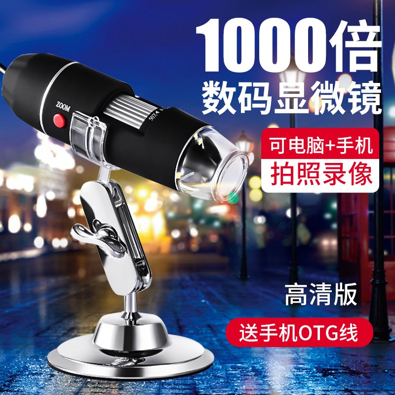 High-definition USB electronic microscope digital phone industrial circuit board repair enlarged lens hair follicle detector Pi-Taobao