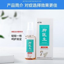Recommended Dr. Yang Silang Foot Skin Antibacterial Liquid Spray Anti-itch Foot Soak Foot Itch Star