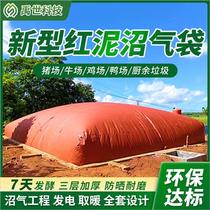 Red mud soft biogas pool household rural biogas tank full set of equipment large pig farm biogas storage bag