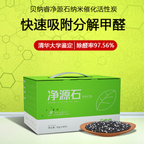 Net source stone formaldehyde removal activated carbon new house new car z to remove odor household magic type formaldehyde removal strong vine cleaner green