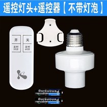 Wireless remote control lamp holder lamp holder single-way remote control switch 220V lamp mouth E27 large screw mouth timed through the wall