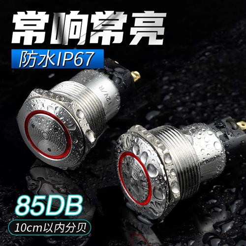 急速发货。19mm防水不锈钢蜂鸣器，可靠部守护你的生活