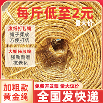 Waste paper baling rope wheat straw baling rope gold rope baling rope greenhouse laminated three-strand bundling laminated line baling rope