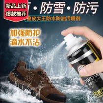 24Dust-proof nano-waterproof spray for shoe upper polishing