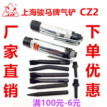 Shanghai Junma pneumatic tools air shovel CZ2 air shovel pneumatic pick air pick pneumatic shovel rust remover CZ25
