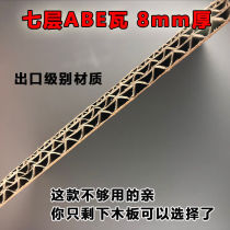 Corrugated cardboard card hard thick paper handmade childrens A childrens board partition environmentally-created cat scratching board model board shell