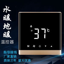 Water floor heating thermostat universal intelligent control panel temperature adjustment switch floor heating constant temperature wired controller S6