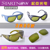 Optical fiber protective glasses anti-laser l cutting and marking machine special welding and engraving 1064nm eye protection goggles
