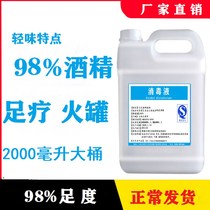 Light Taste 98% Alcohol Home Sanitised Wine Fine Lamp 98 Degrees Alcohol Cupping Fire Therapy Hot Pot Fuel Equipment Wash