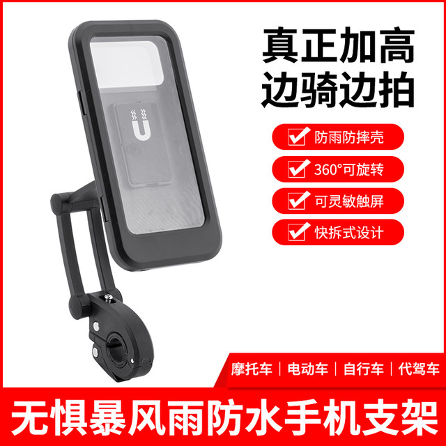 Motorcycle Waterproof Navigation Bracket Electric Vehicle Fixed Car Rainproof Scooter Shockproof Takeaway Cycling Mobile Phone Holder