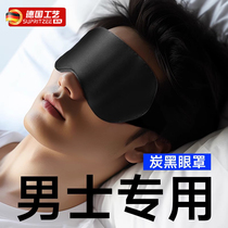 German eye mask blackout sleep special for mens sleep silk relieve eye fatigue lunch break summer eye mask thin style