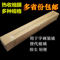 Taiwan imported Chinese painting film mounting material heat shrinkable film dust-proof film mounting picture frame film calligraphy and painting frame replacement