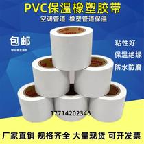 Quick Shipping Insulation Adhesive Tape PVC Rubber Plastic Electrics Electrical Insulation Rubberized Fabric Black 5cm Whole Box Air Conditioning Tie Pipe
